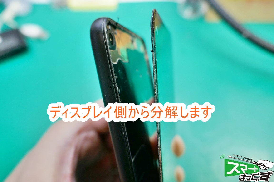 Google Pixel4a 破損ディスプレイ取り外し
