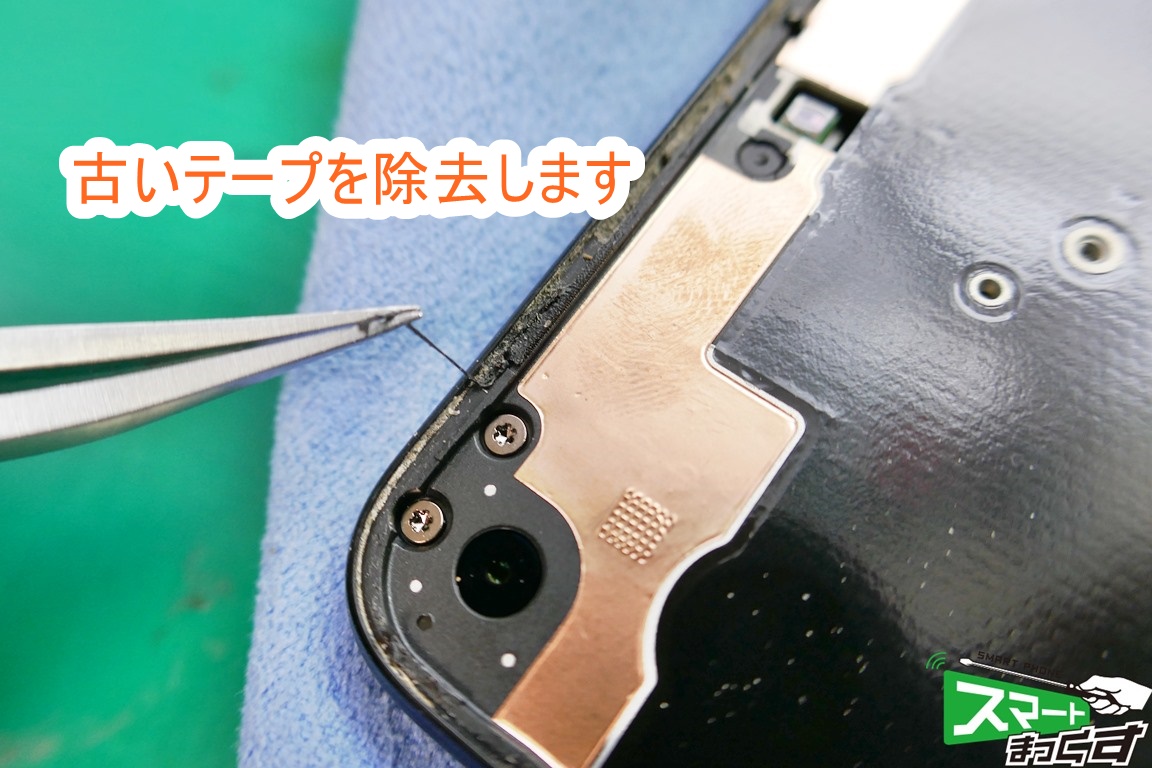 Google Pixel4a 古いテープは除去します