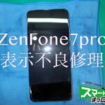 ZenFone7pro