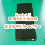 Xperia1 Ⅱ 画面割れ修理