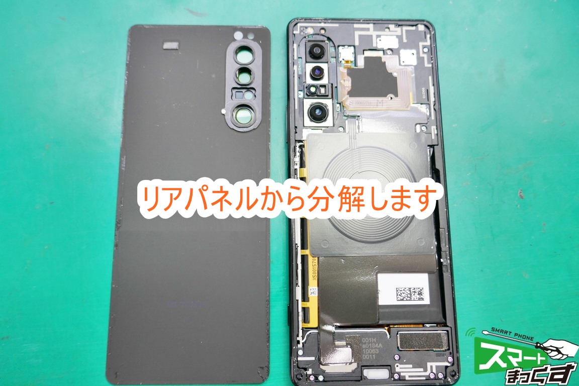 Xperia1 Ⅱ リアパネル分解