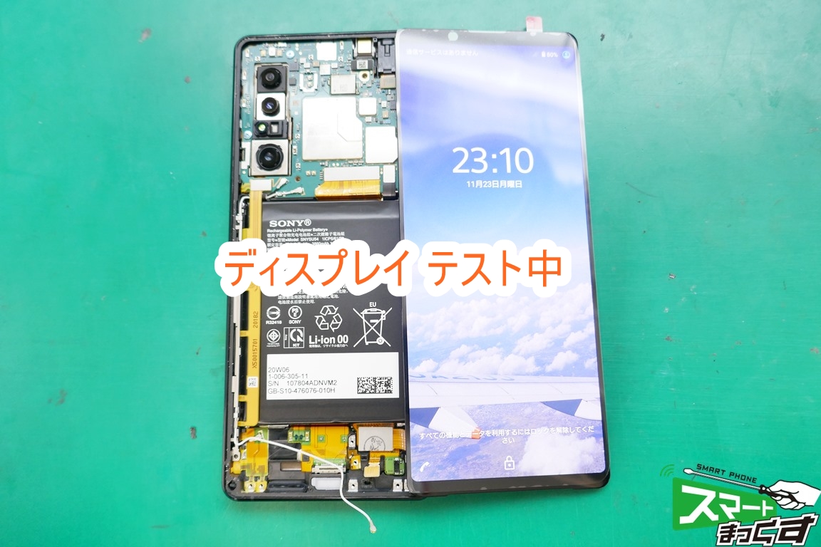 Xperia1 Ⅱ ディスプレイ仮付けテスト