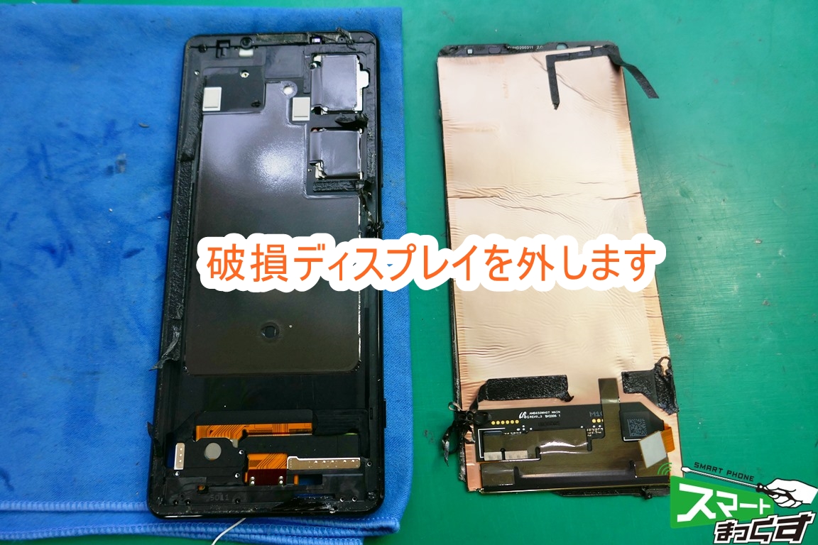 Xperia1 Ⅱ 破損ディスプレイを剥がします
