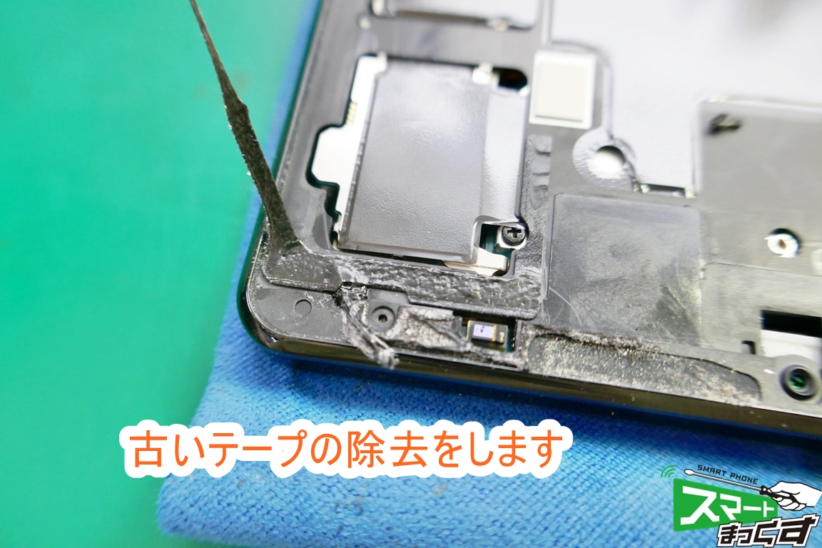 Xperia1 Ⅱ フレームを綺麗にします