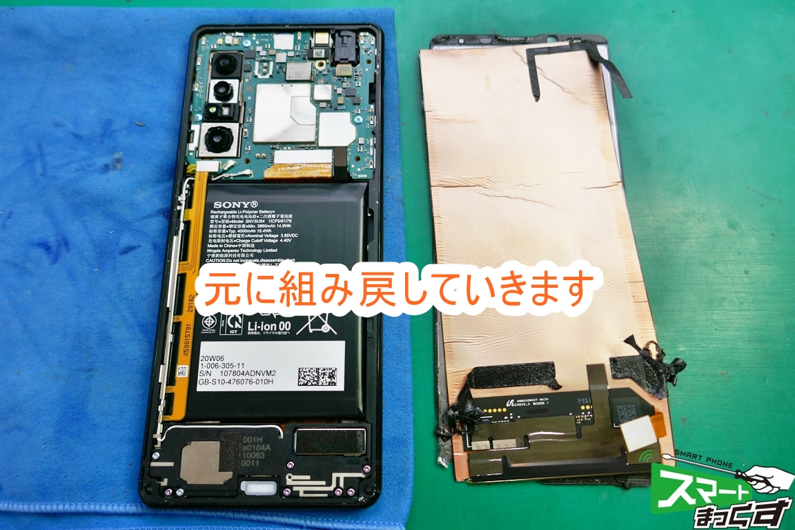 Xperia1 Ⅱ 元に組み上げていきます