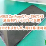 ASUS ZenFone7 Pro ZS671KS 液晶割れ修理