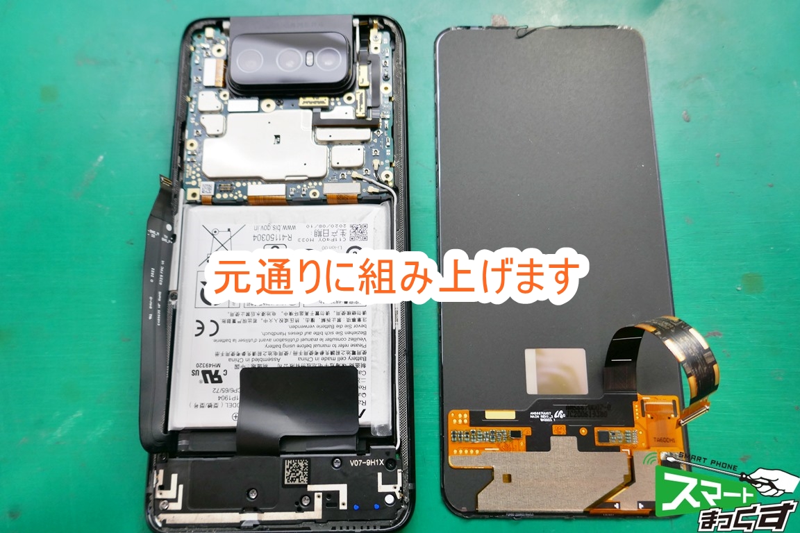 ASUS ZenFone7 Pro ZS671KS 再組上げ