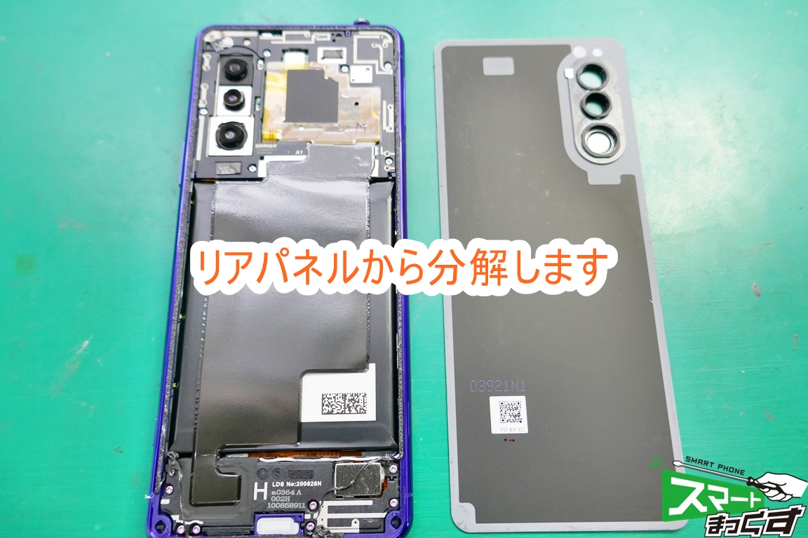 即日】Xperia 5 Ⅱ 画面割れ交換修理-東京-修理解説付き - 東京・大阪