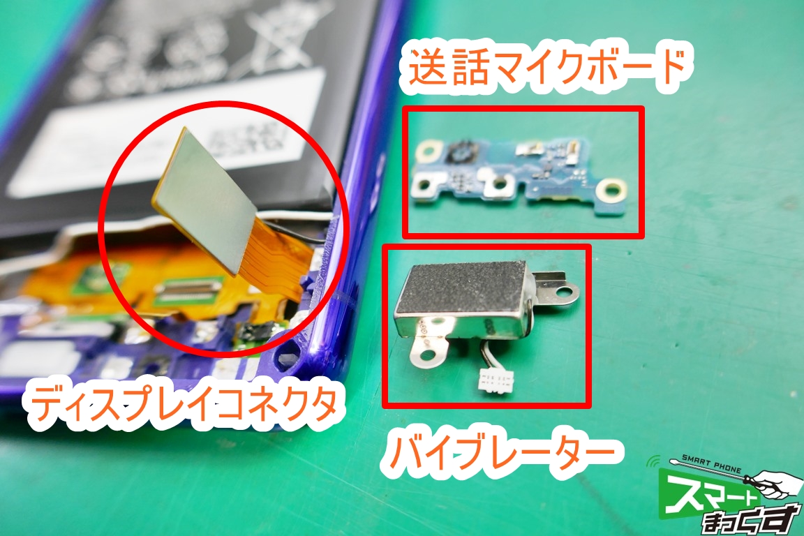 SONY Xperia 5 Ⅱ スモールパーツ分解2