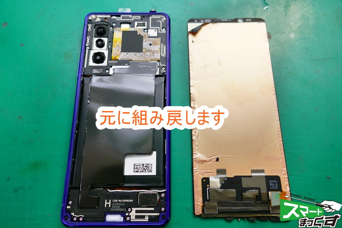 即日】Xperia 5 Ⅱ 画面割れ交換修理-東京-修理解説付き - 東京・大阪