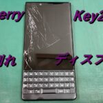BlackBerry Key2 ガラス割れ　ディスプレイ交換修理！-1