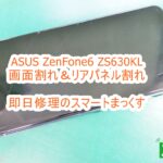ASUS ZenFone6 ZS630KL 画面割れ＆リア割れ修理