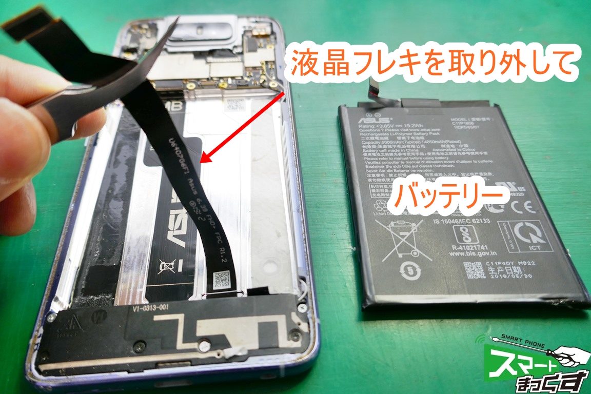 ASUS ZenFone6 ZS630KL 液晶フレキ取り外し