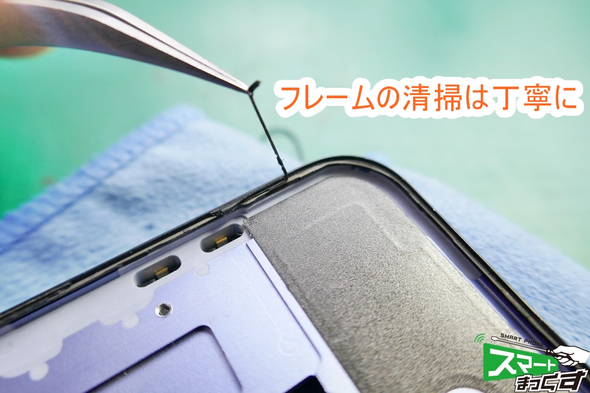 ASUS ZenFone6 ZS630KL フレーム清掃