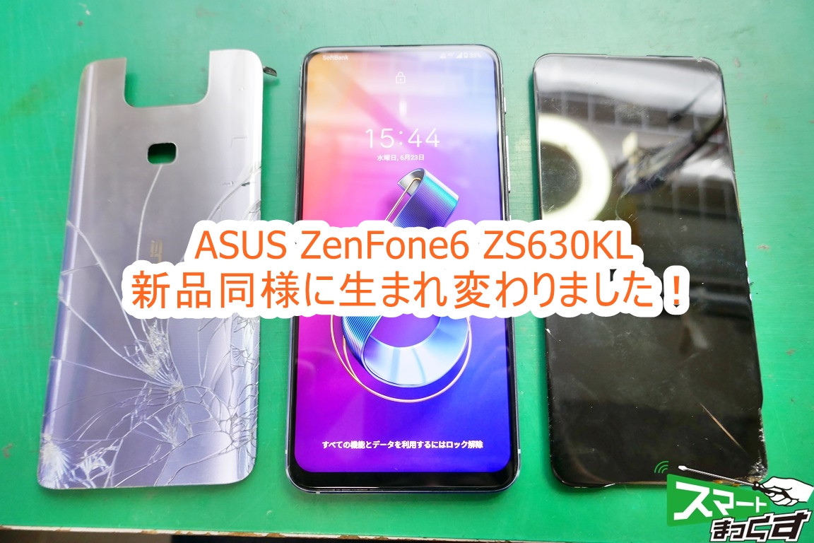ASUS ZenFone6 ZS630KL ディスプレイ&リアパネル交換修理