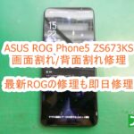 ASUS ROG Phone5 ZS673KS ディスプレイ交換修理