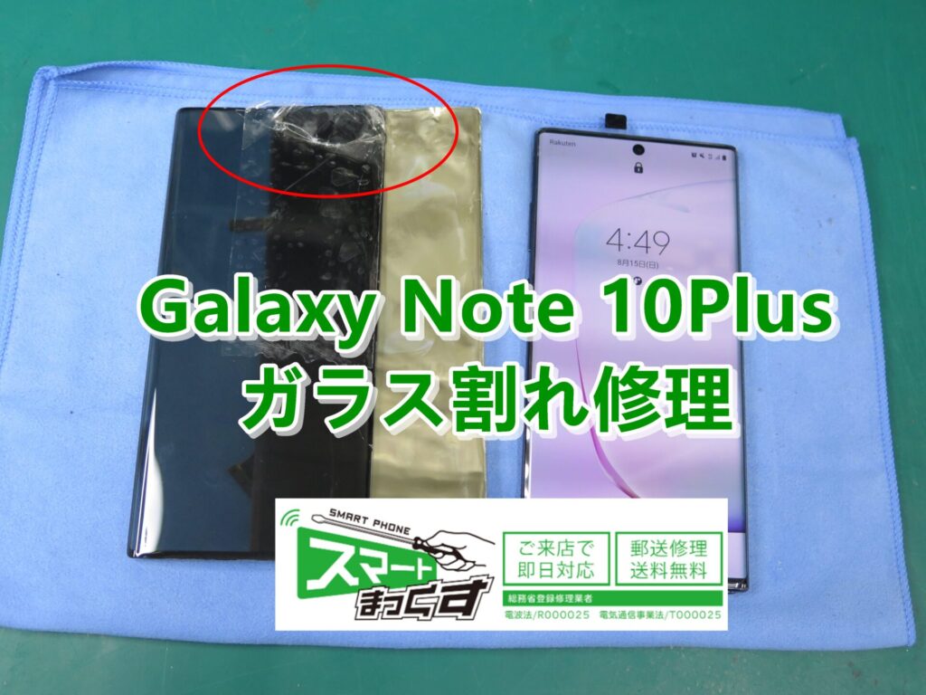 Samsung Galaxy Note8 アーカイブ 東京 大阪 滋賀のスマートフォン修理 スマートまっくす 全国対応