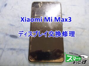 Xiaomi Mi Max3 ディスプレイ交換