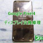 Pixel4 ディスプレイ交換
