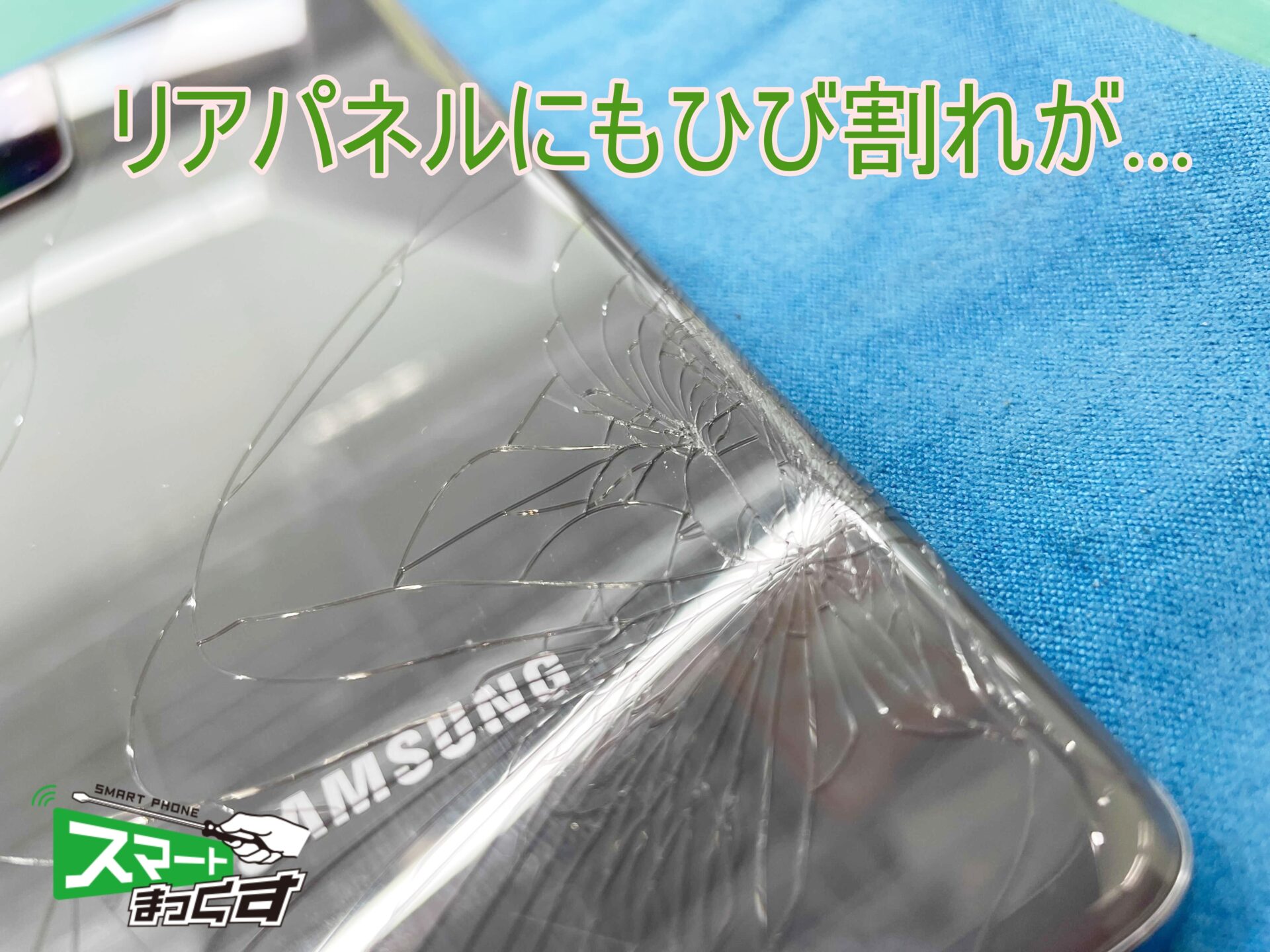 リアパネルも同時交換します