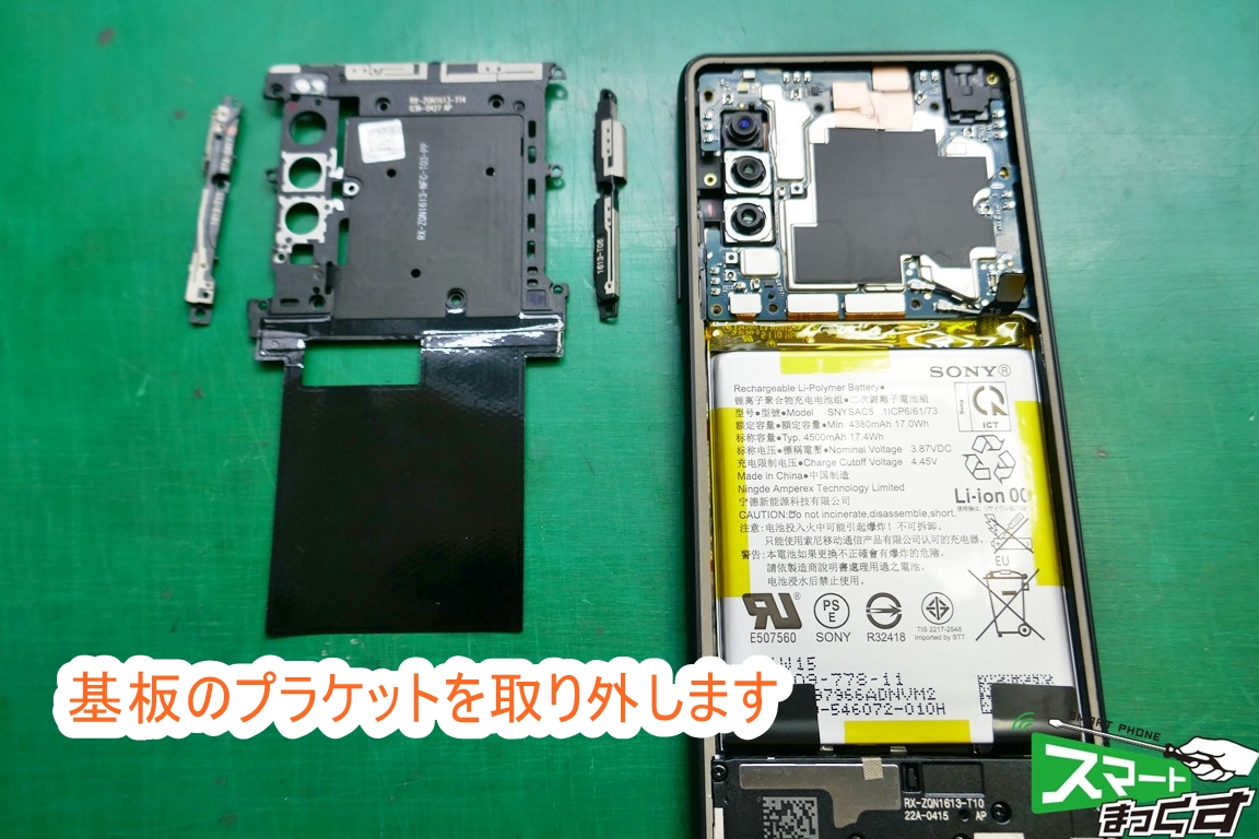 SONY Xperia10 Ⅲ 基板を抑えるプラケットを外します