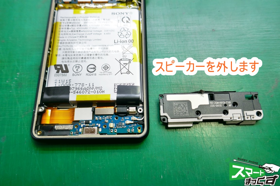 SONY Xperia10 Ⅲ スピーカーユニット取り外し
