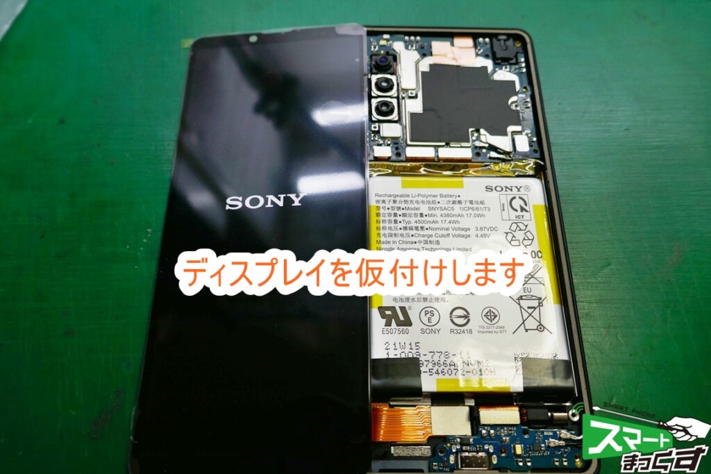 SONY Xperia10 Ⅲ ディスプレイ仮付けテスト中
