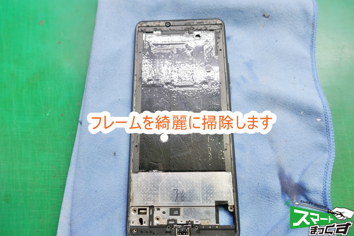 SONY Xperia10 Ⅲ フレーム清掃後