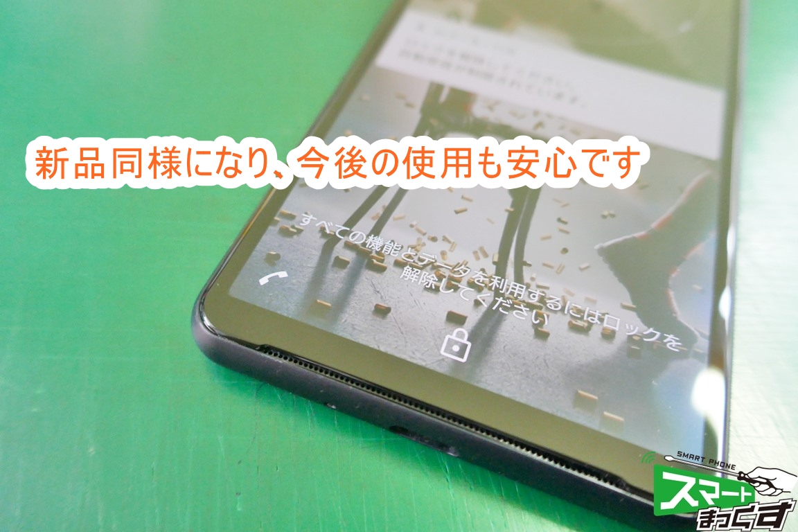 SONY Xperia10 Ⅲ 新品同様の輝きを取り戻しました