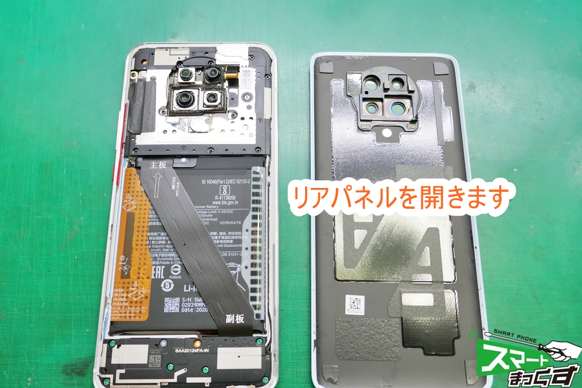 Xiaomi Poco F2 Pro リアパネル分解
