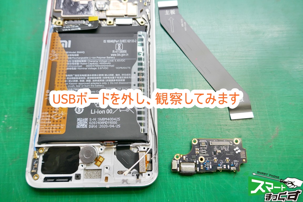 Xiaomi Poco F2 Pro 患部のUSB周りを見ていきます