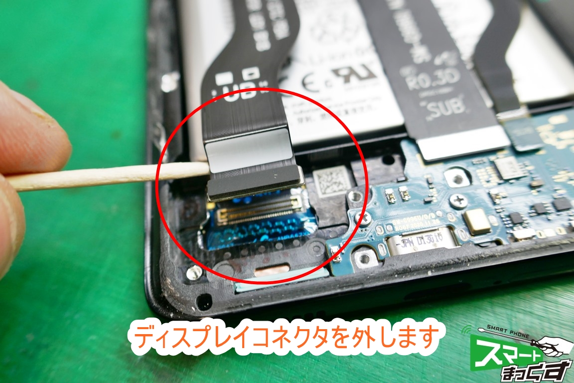 Samusung Galaxy S21+ ディスプレイコネクタを外します