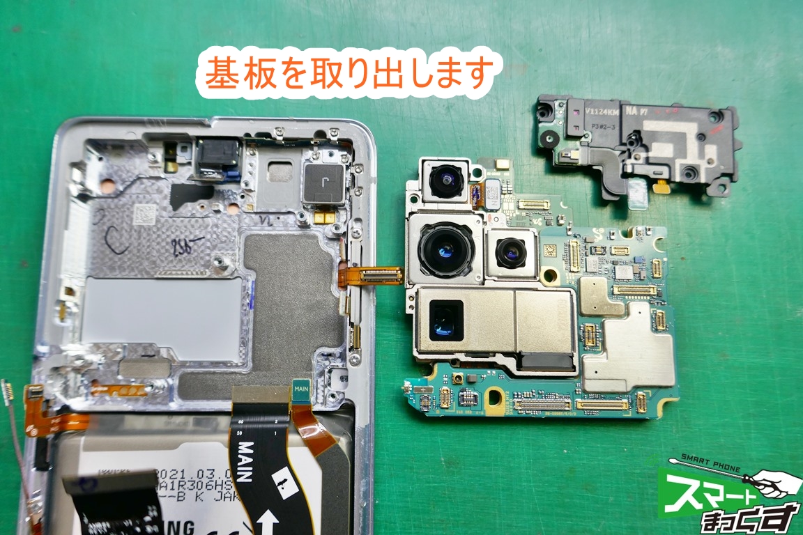 Samusung Galaxy S21 Ultra 5G SC-52B 基板をフレームから外します
