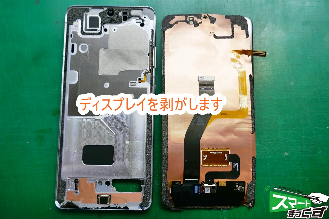 即日修理】Galaxy S21 Ultra 5G 画面修理-東京-スマホ修理店の解説