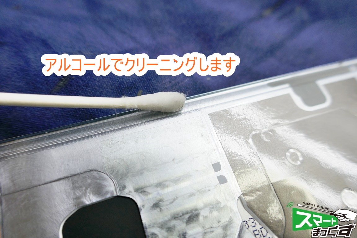 Samusung Galaxy S21 Ultra 5G SC-52B アルコールでクリーニングします