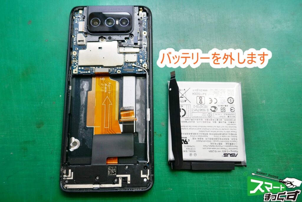 ASUS Zenfone8 Flip ZS672KS バッテリーを外します