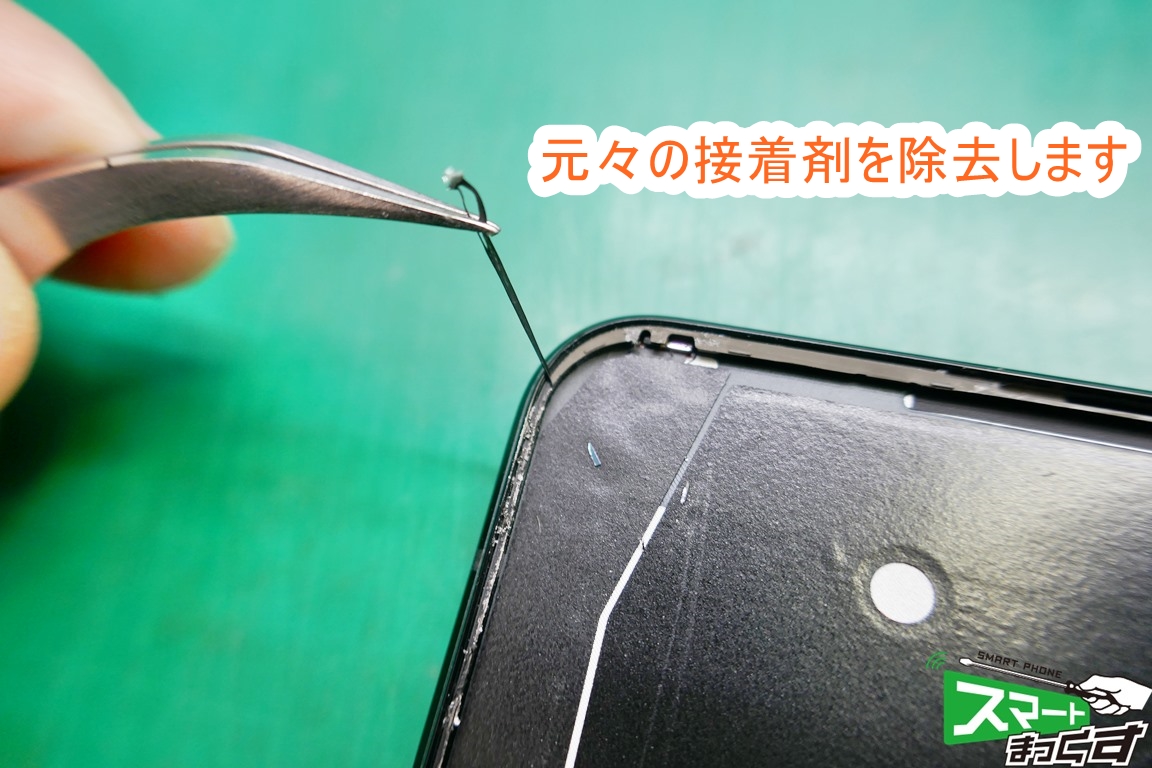 ASUS Zenfone8 Flip ZS672KS 接着剤を除去します