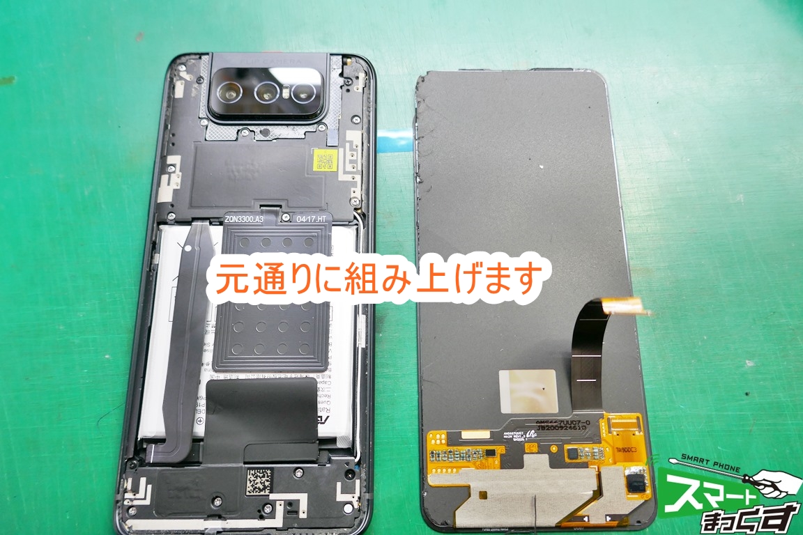 ASUS Zenfone8 Flip ZS672KS 元通りに組み上げます