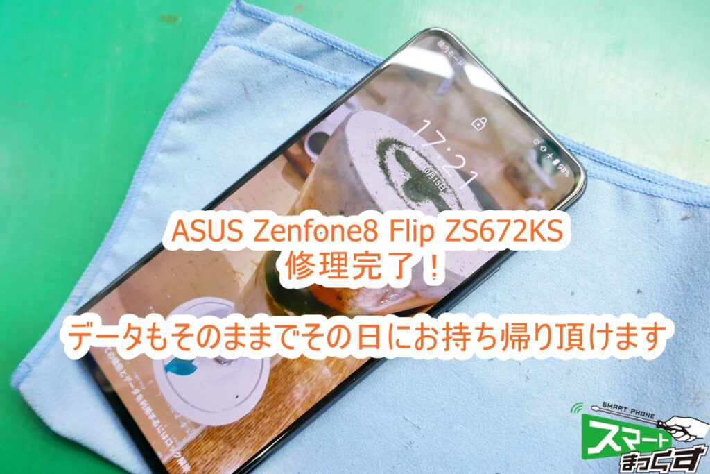 ASUS Zenfone8 Flip ZS672KS ディスプレイ修理完了