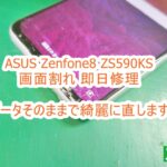 ASUS Zenfone8 ZS590KS 画面割れ修理 即日対応致します