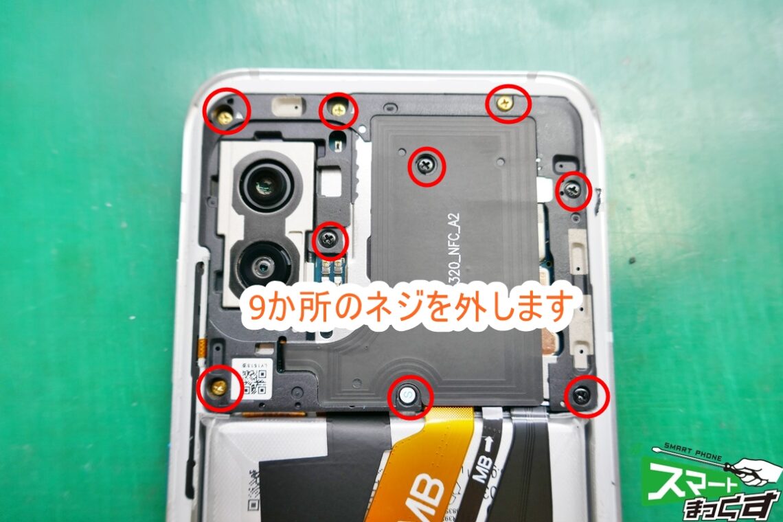 ASUS Zenfone8 ZS590KS ネジを外します