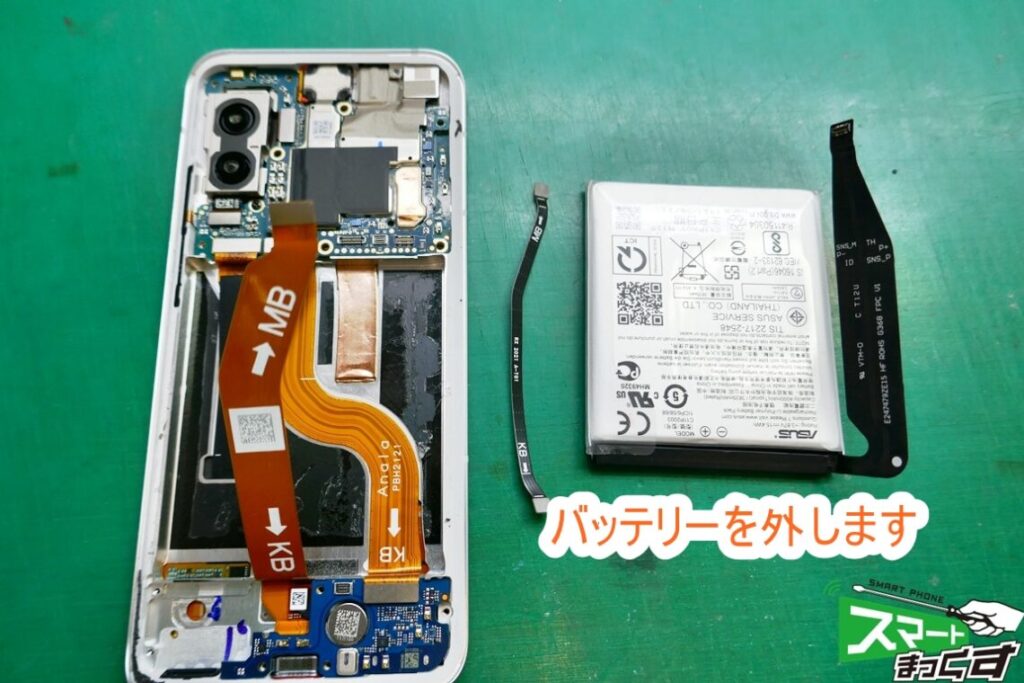 ASUS Zenfone8 ZS590KS バッテリーを取り外します