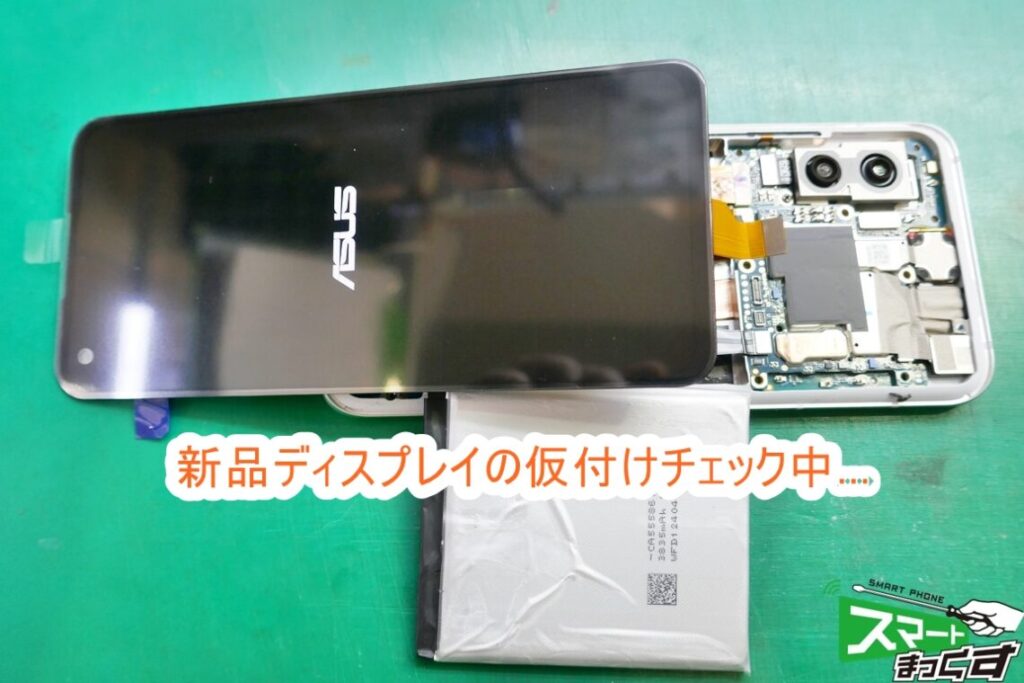 ASUS Zenfone8 ZS590KS ディスプレイ仮付けテスト