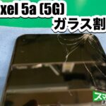 pixel5a_5g_ガラス_梅田店中山①
