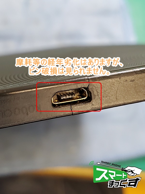 Kobo Aura One USBコネクタ