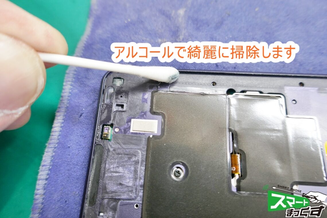 SONY Xperia1 Ⅲ アルコールクリーニング