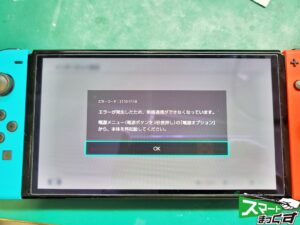 Nintendow Switch 有機EL エラーコード[2110-1118]