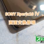 Xperia10 Ⅳ 画面交換修理