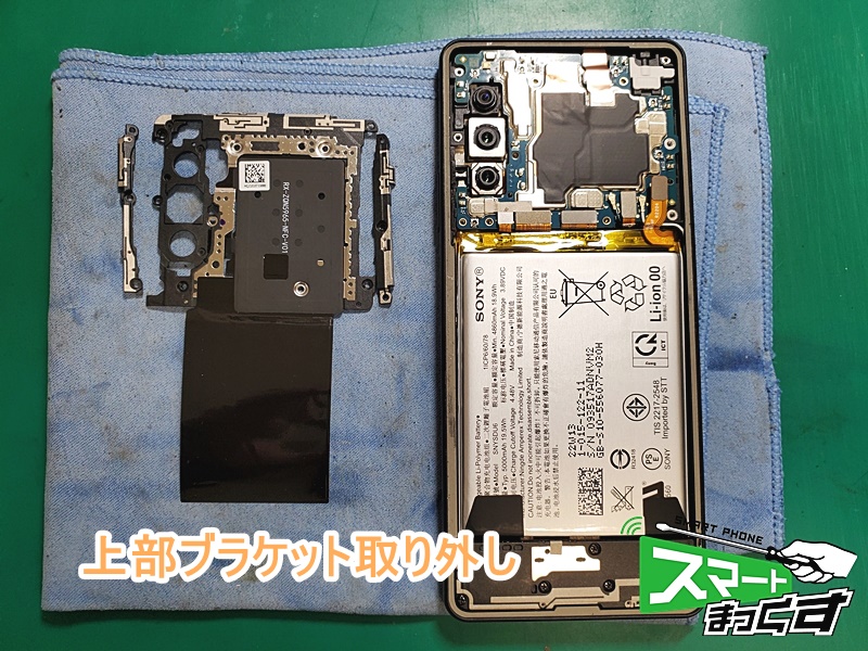 Xperia10 Ⅳ 上部ブラケット取り外し
