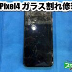 Pixel4 画面割れ